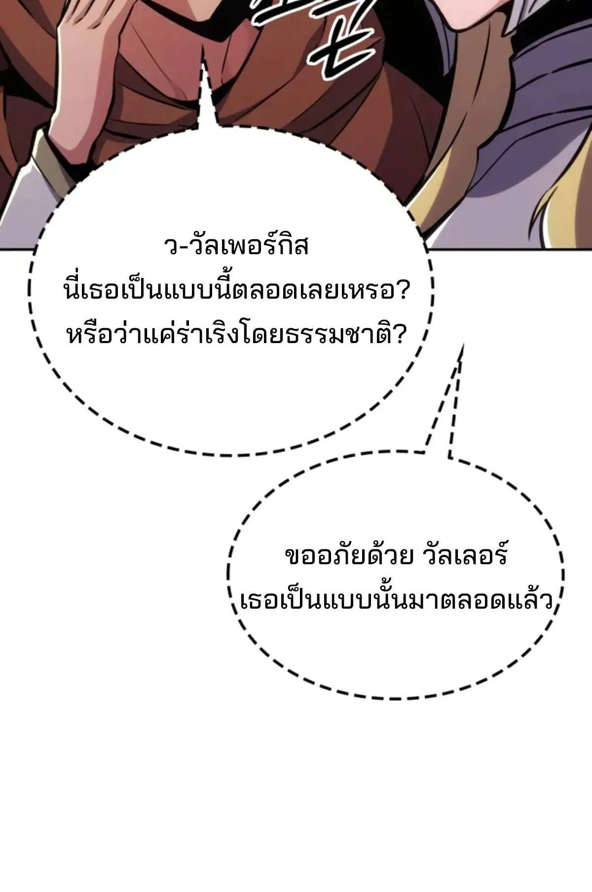 The Cold-Blooded Warrior ตอนที่ 13 หน้า 15