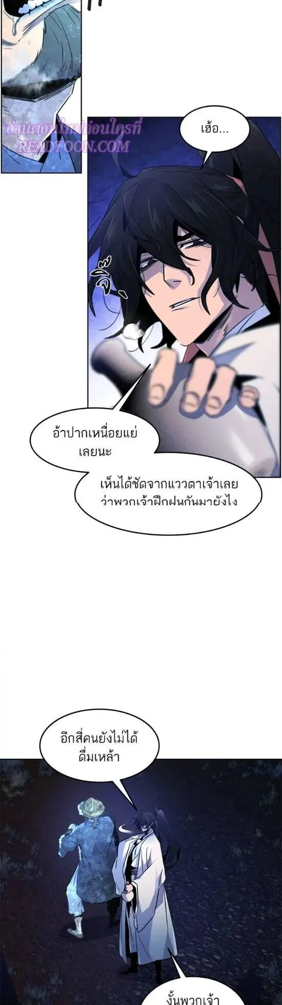 Return of the Mad Demon ตอนที่ 118 หน้า 6
