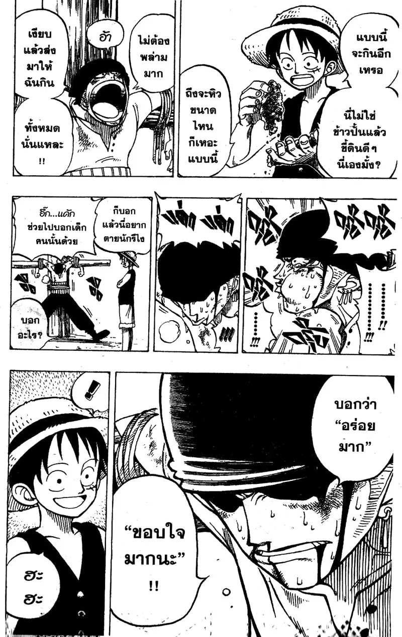 One Piece ตอนที่ 3 หน้า 18