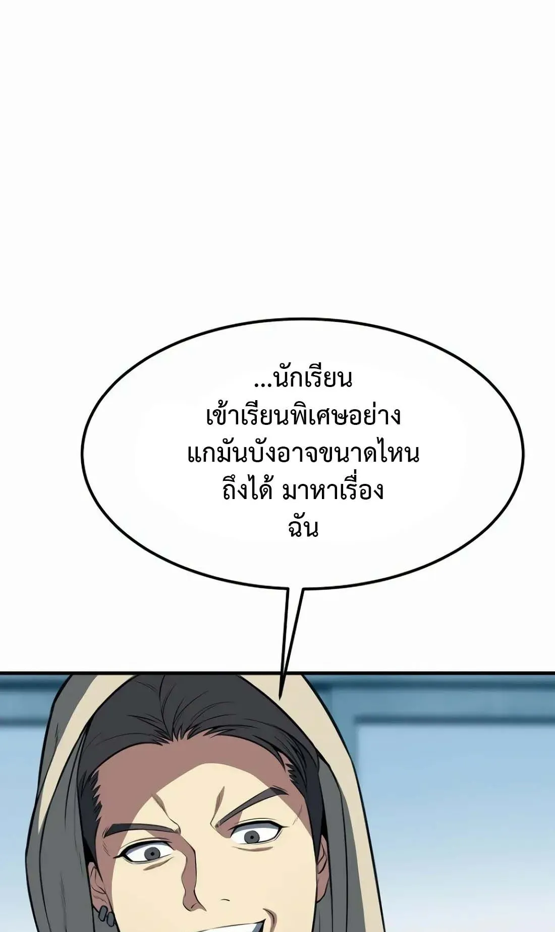 Academy Reincarnation Hero การหวนคืนของวีรบุรุษแห่งสถาบัน ตอนที่ 5 หน้า 97