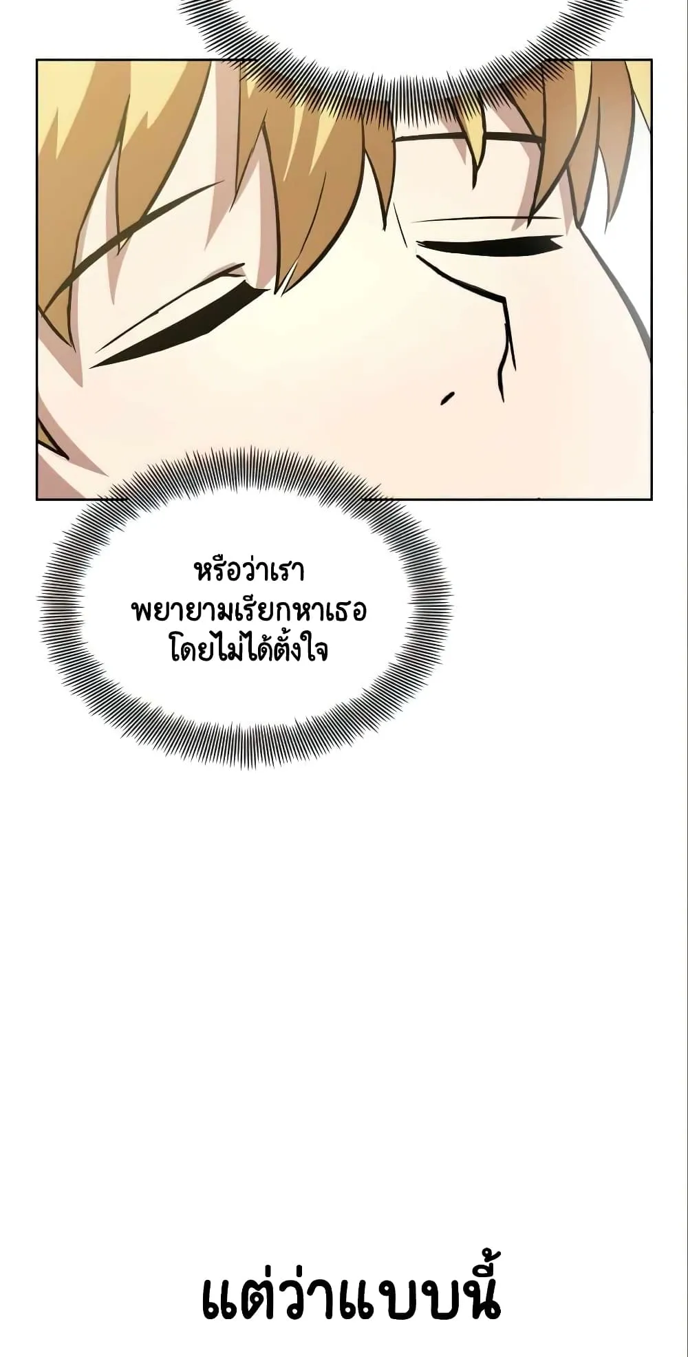 The Lazy Lord Masters the Sword ตอนที่ 28 หน้า 55