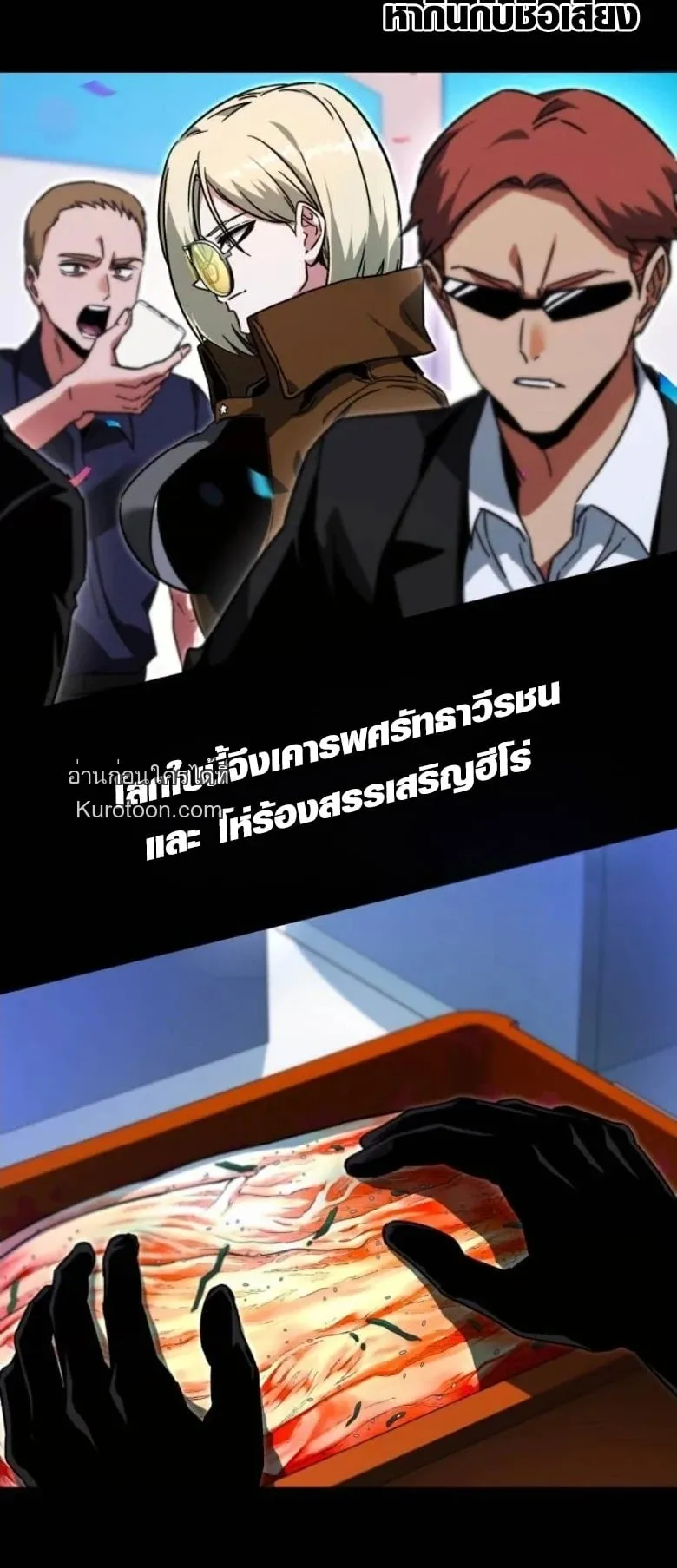 I Took Over The Academy With a Single Sashimi Knife ตอนที่ 57 หน้า 46