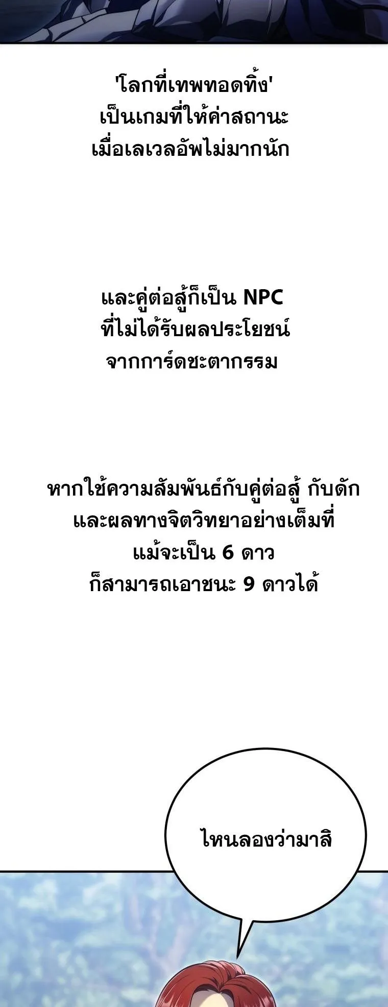 God-Tier Extra’s Ultimate Guide ตอนที่ 5 หน้า 46