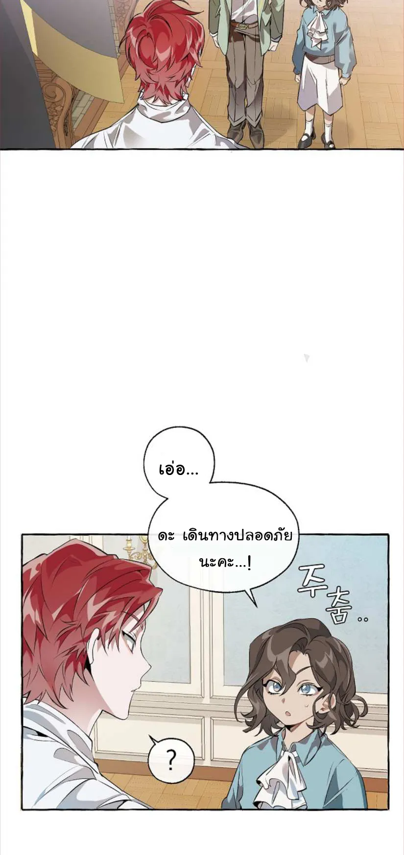 Trash of the Count’s Family ตอนที่ 12 หน้า 45