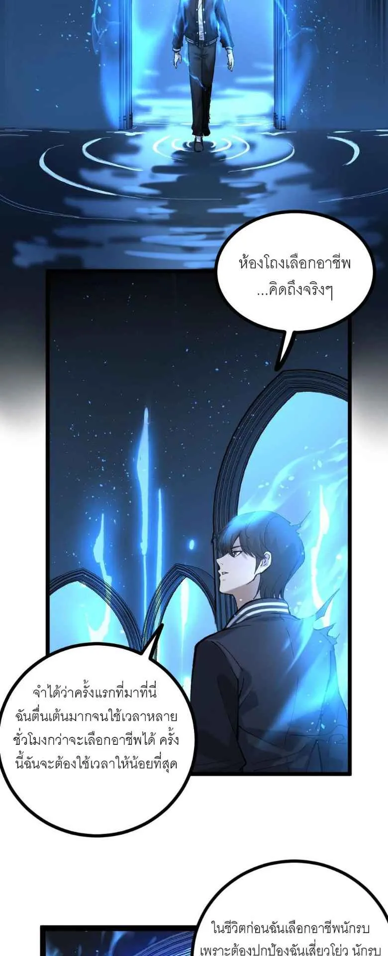 God-Level Assassin, I’m the Shadow ตอนที่ 1 หน้า 37
