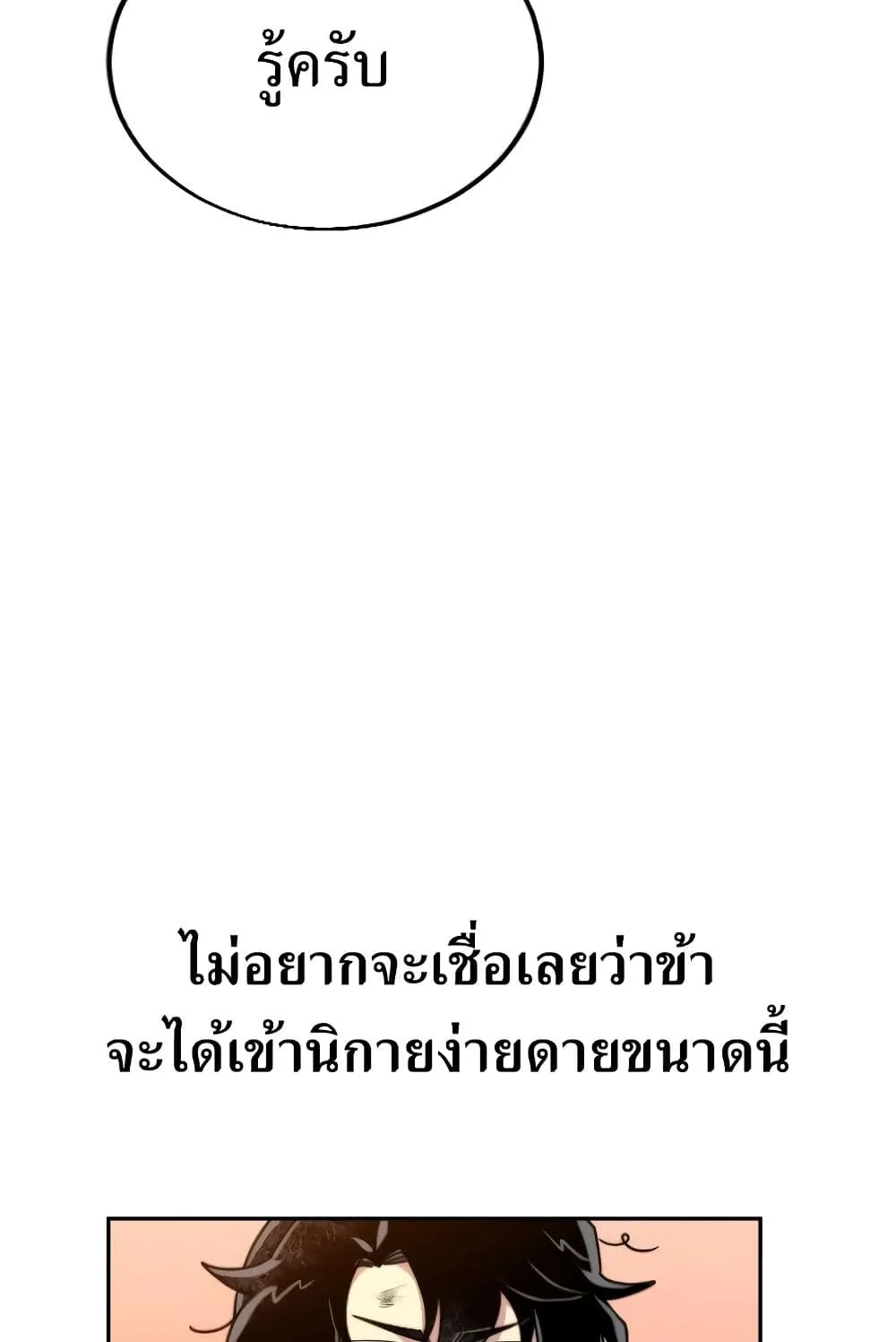 Return of the Flowery Mountain Sect ตอนที่ 3 หน้า 111