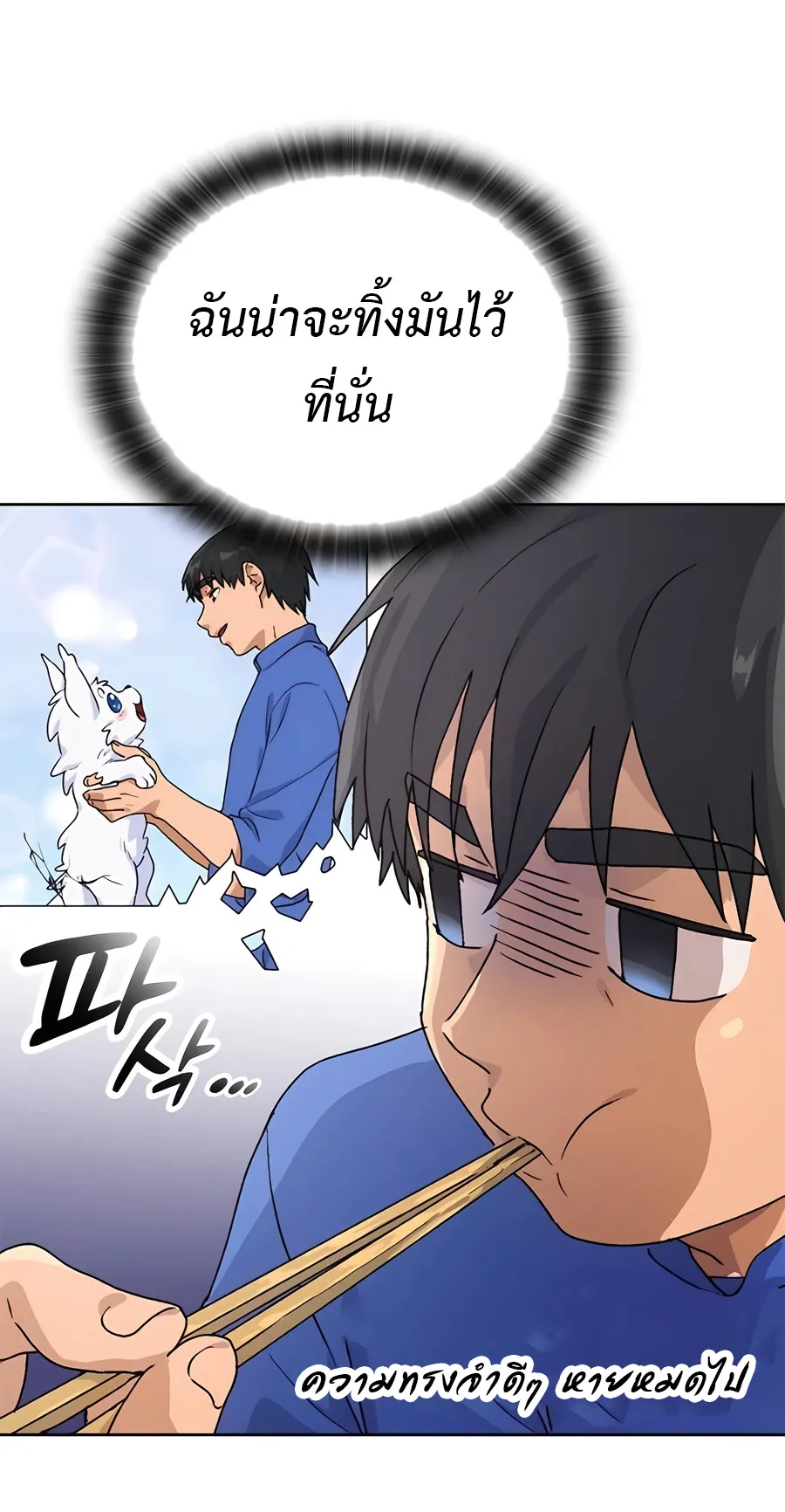 Healing Life Through Camping In Another World ตอนที่ 5 หน้า 29