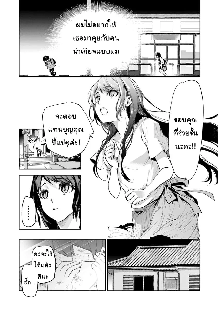 Isekai de Cheat Skill wo te ni Shita ore wa ตอนที่ 1 หน้า 16