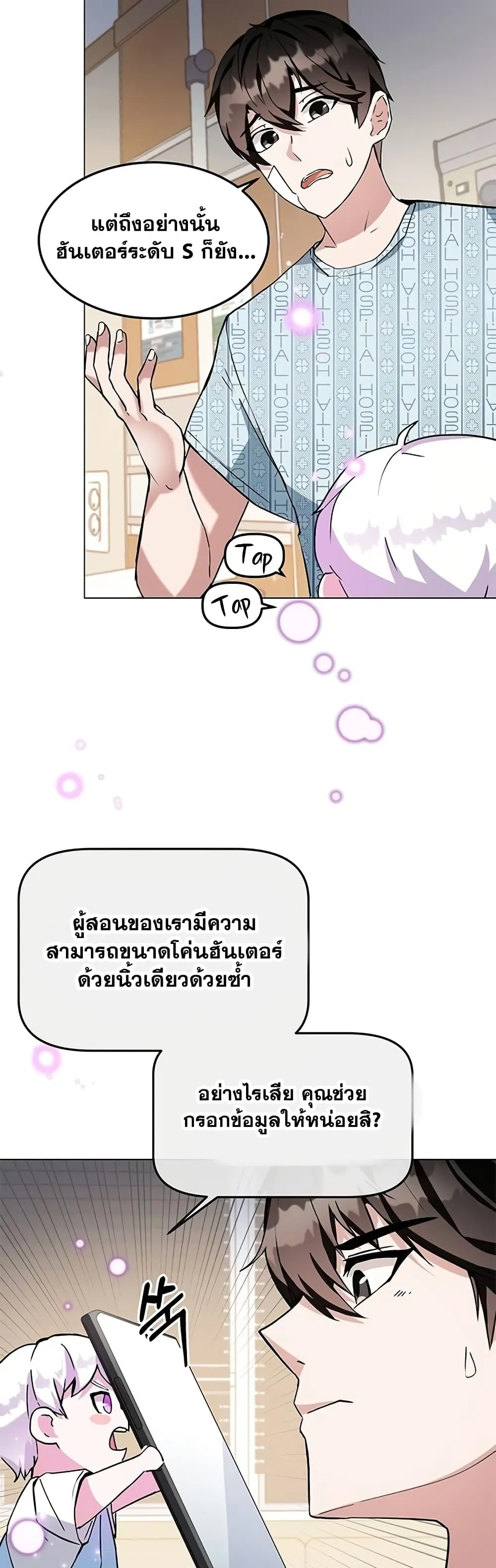 Transcension Academy ตอนที่ 1 หน้า 61