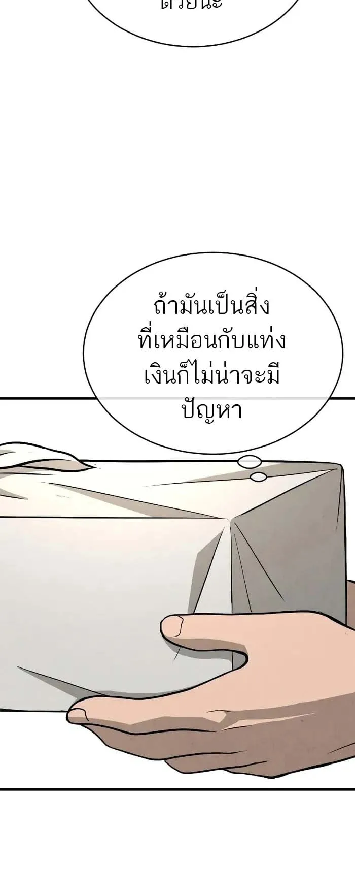 Records of the Demonic Path’s Return ตอนที่ 3 หน้า 18