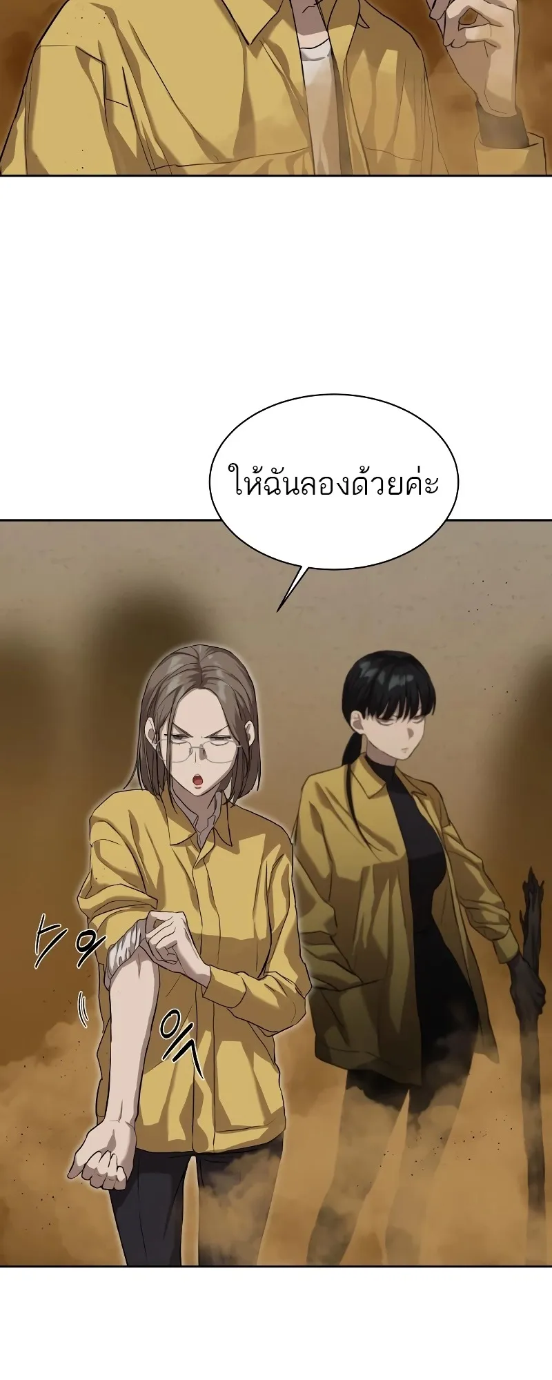 Special Civil Servant ตอนที่ 14 หน้า 38