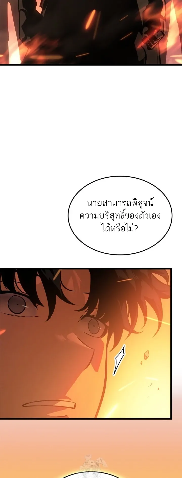 Solo Leveling: Ragnarok ตอนที่ 53 หน้า 77