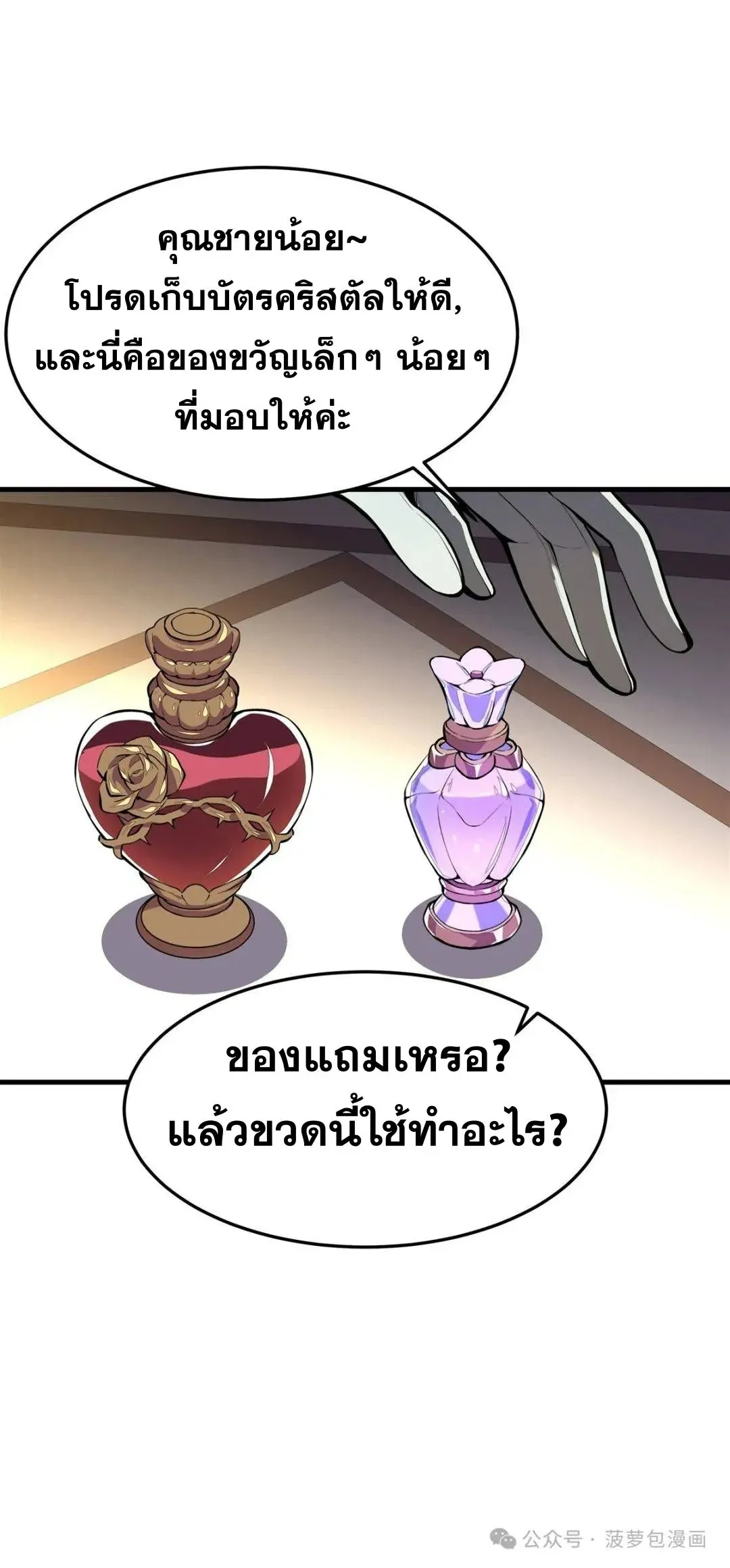The Yellow-Haired Villain in Female Main Character’s Novel Wants Happiness ตอนที่ 4 หน้า 21