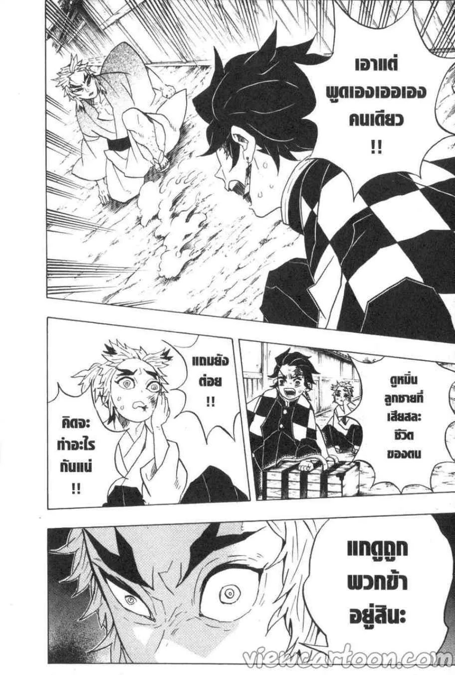 Kimetsu no yaiba ตอนที่ 68 หน้า 8