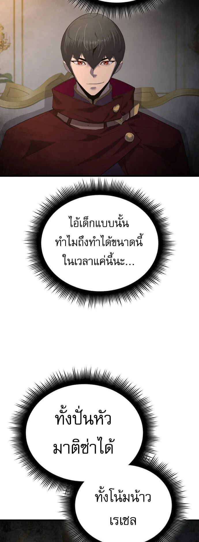 The Genius Mage Who Uses His Fists ตอนที่ 64 หน้า 16