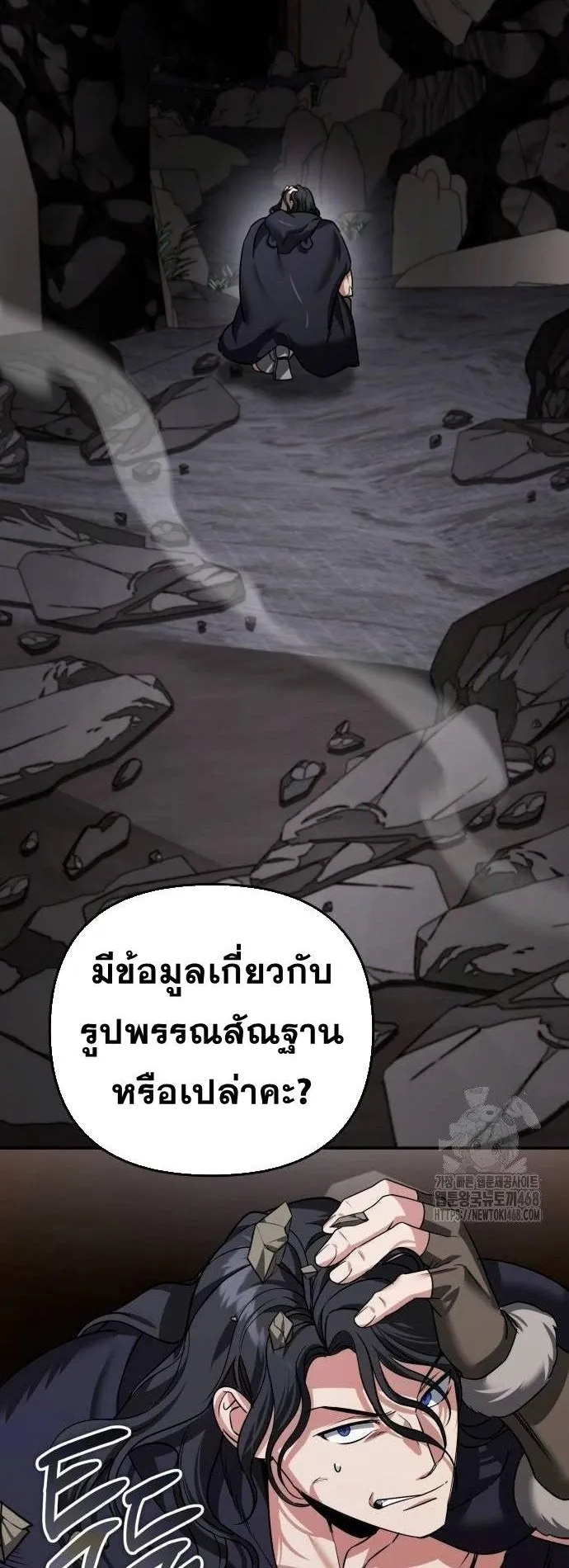 Sovereign of the Infinite Clones ตอนที่ 25 หน้า 84
