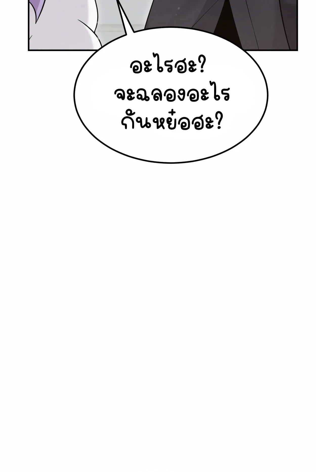 How to Survive as a terminally-ill Dragon ตอนที่ 4 หน้า 172