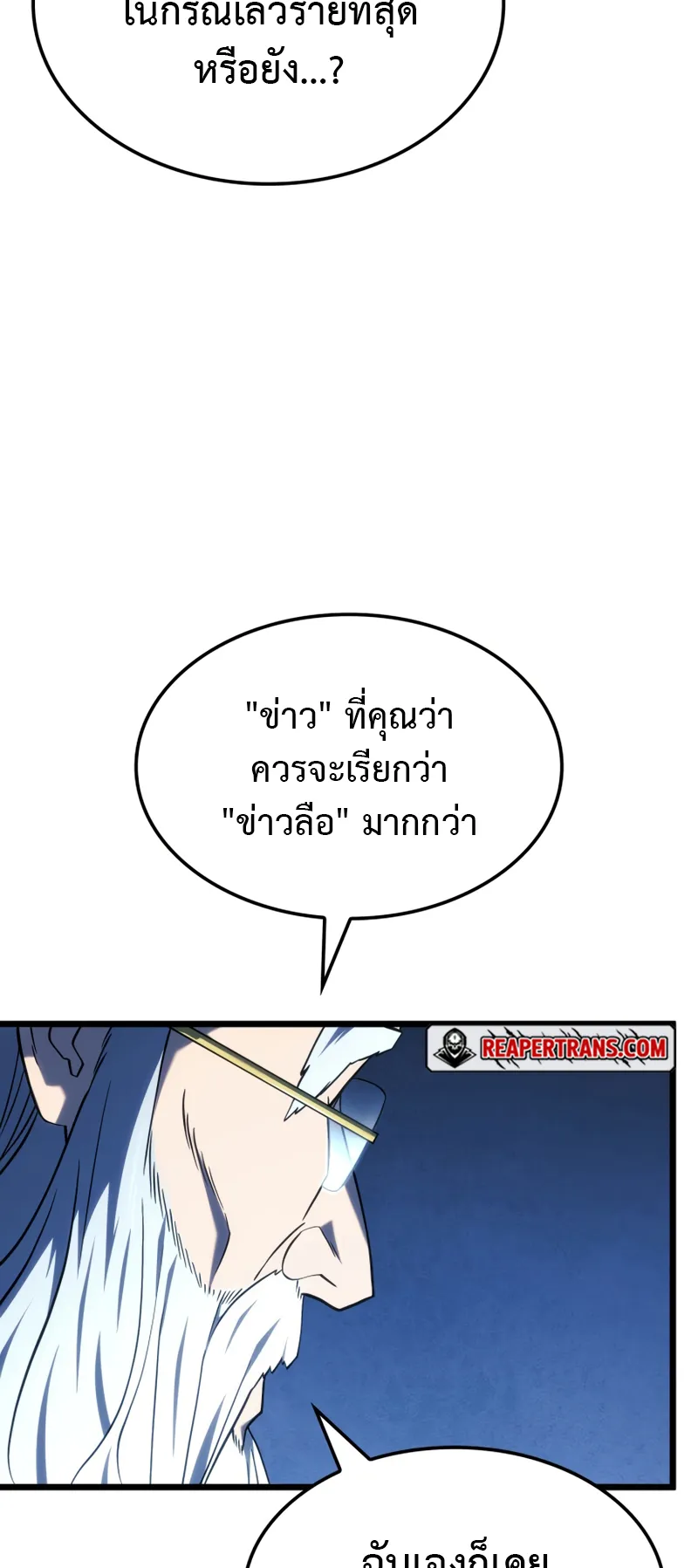 Revenge of the Iron-Blooded Sword Hound ตอนที่ 118 หน้า 18