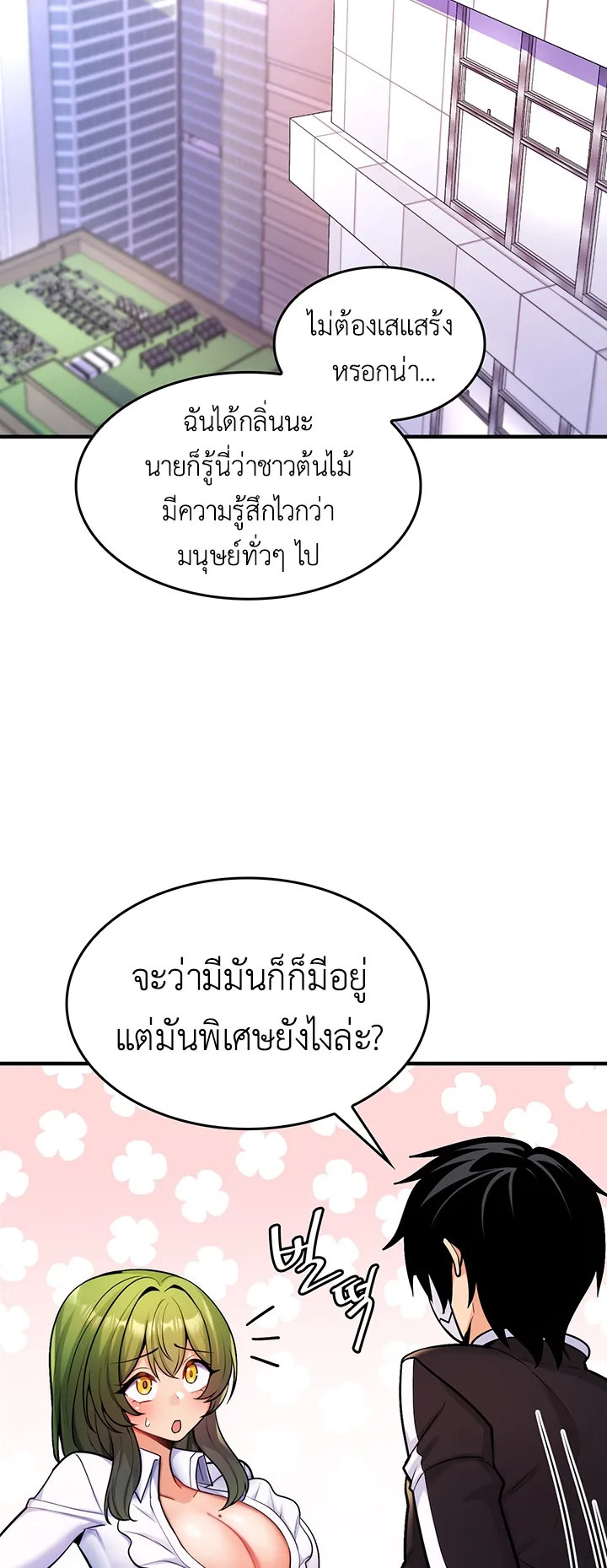 Fucked the World Tree ตอนที่ 3 หน้า 27