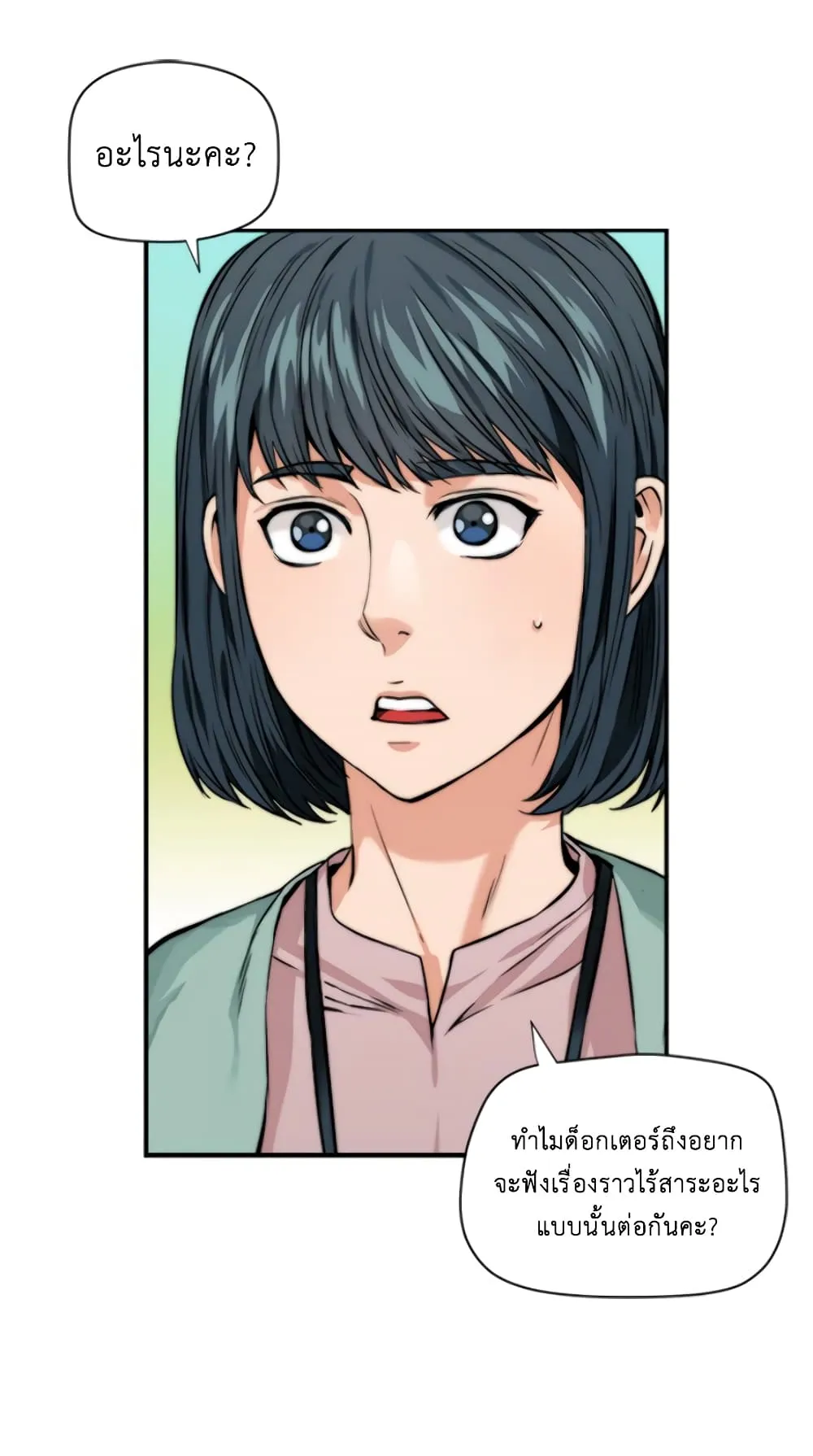 The Druid of Seoul Station ตอนที่ 5 หน้า 35