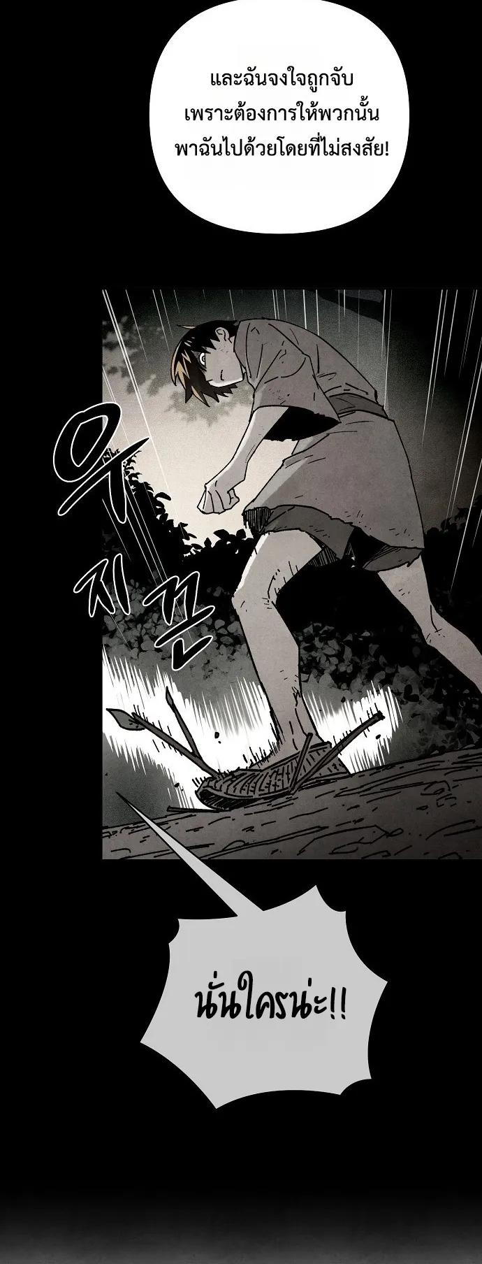 Reincarnated into a Cursed Game ตอนที่ 2 หน้า 12