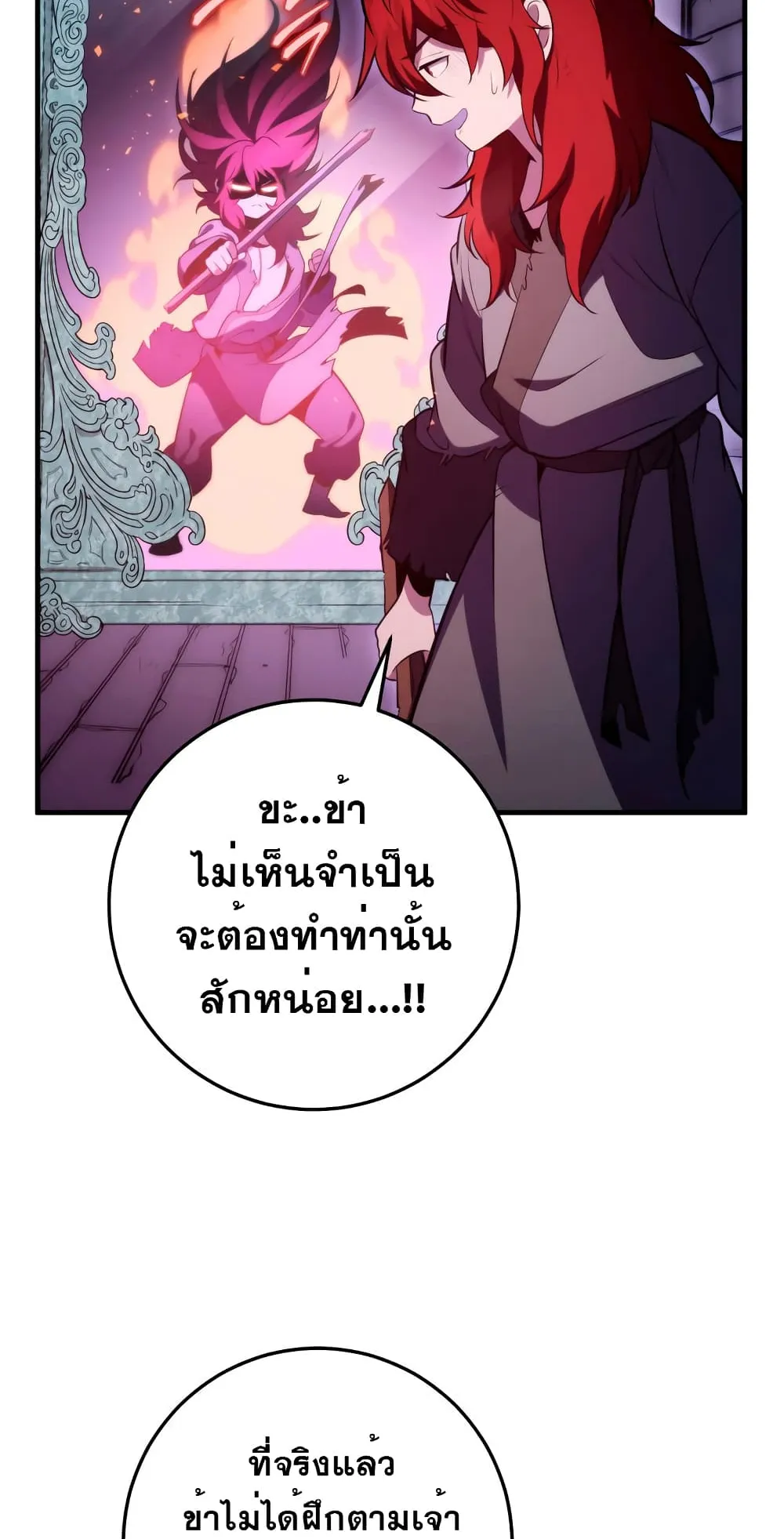 Heavenly Inquisition Sword ตอนที่ 4 หน้า 71