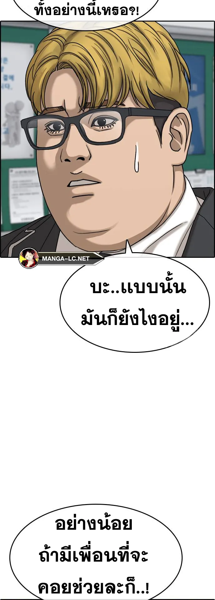 Loser Life 2 ตอนที่ 8 หน้า 50