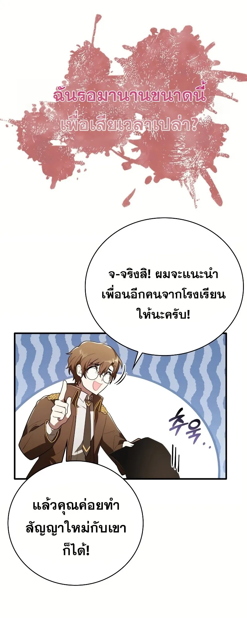 I Become a Legendary Arch Mage by Reading a Book ตอนที่ 1 หน้า 85
