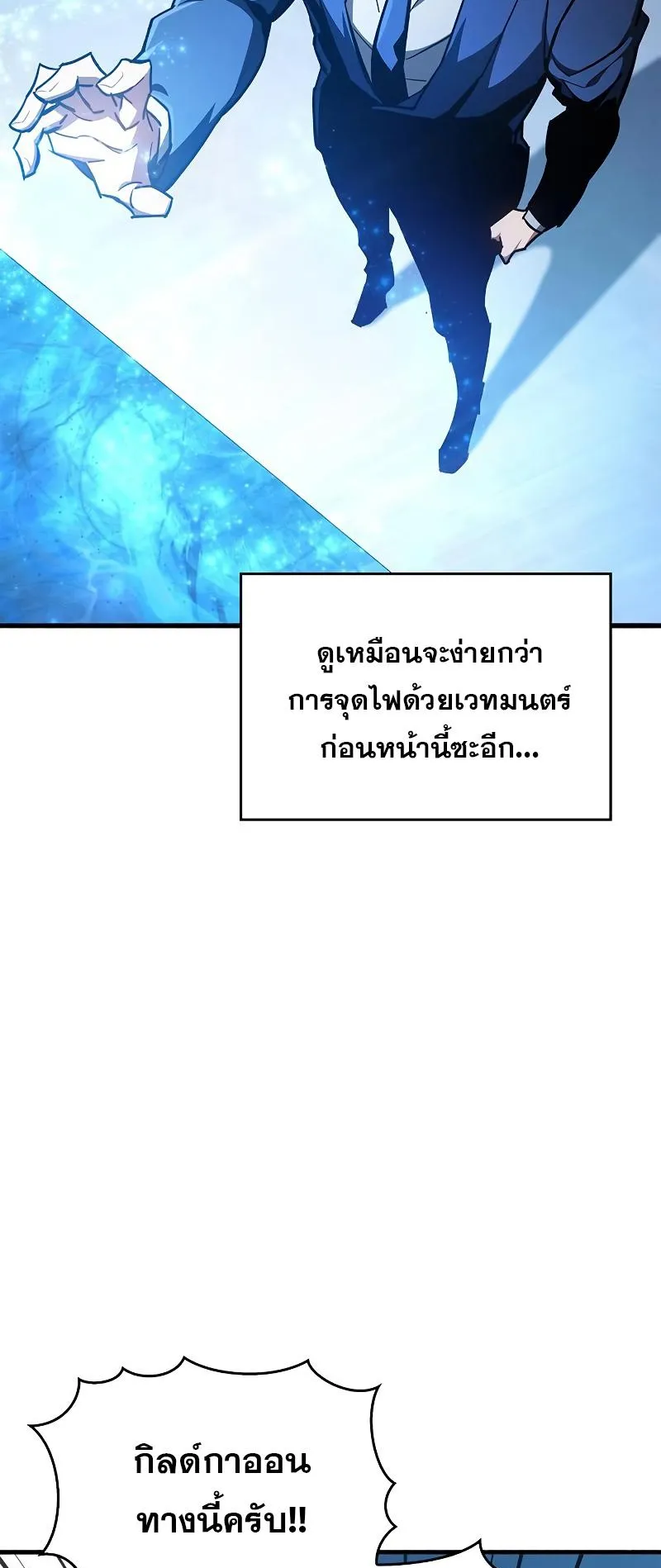 The Player Hides His Past ตอนที่ 6 หน้า 75