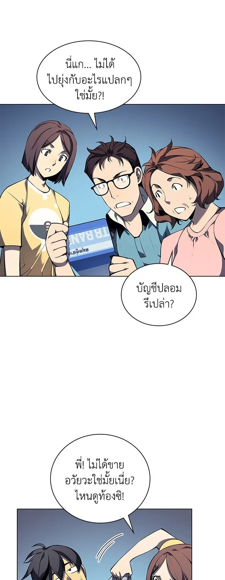 Overgeared ตอนที่ 34 หน้า 53