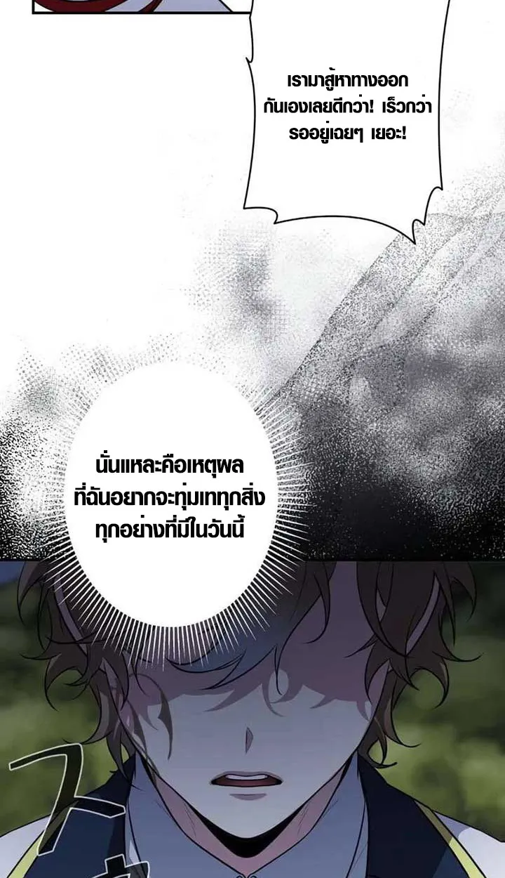 The Mighty Teacher Is a Roleplayer ตอนที่ 4 หน้า 72