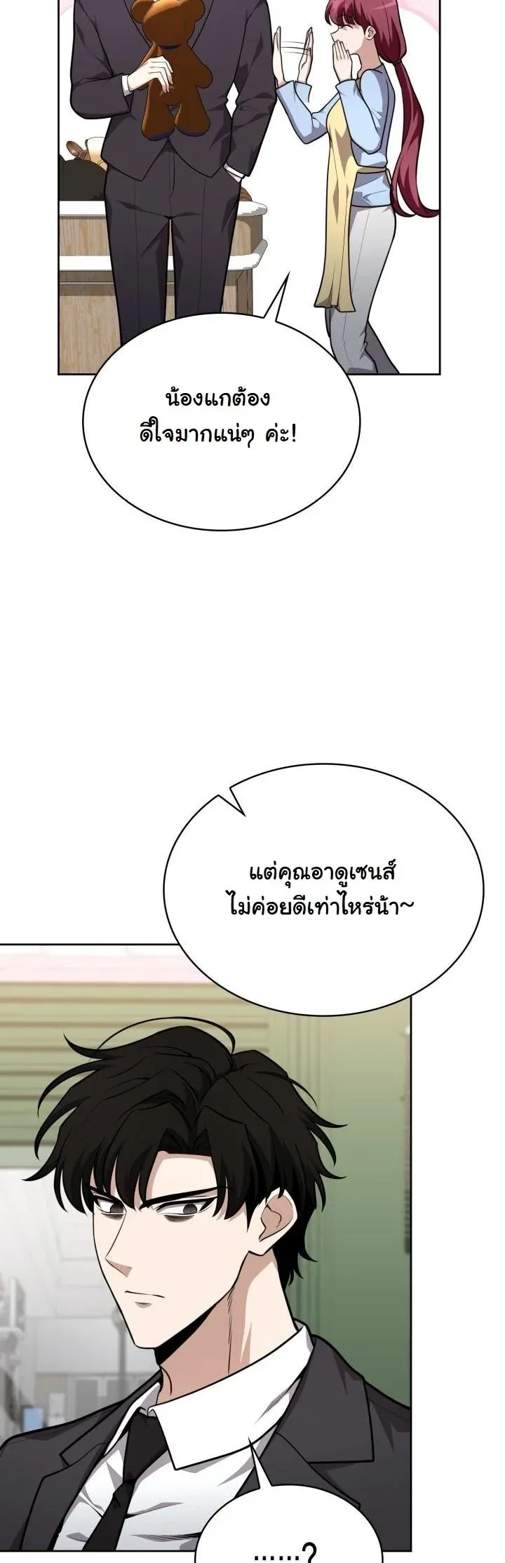 Kidnapped Dragons ตอนที่ 19 หน้า 35
