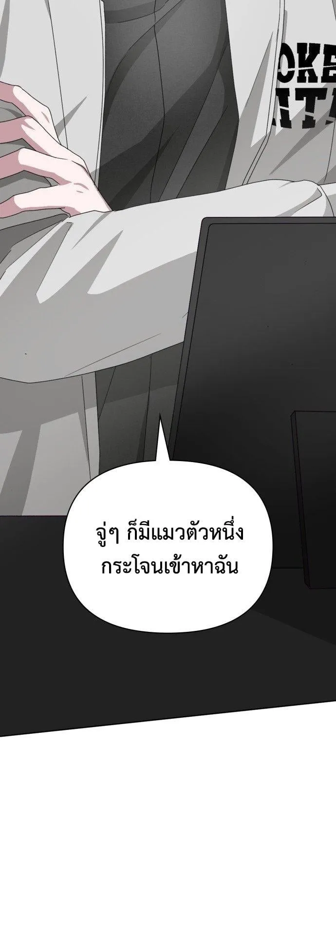 I Was Immediately Mistaken for a Monster Genius Actor ตอนที่ 3 หน้า 13