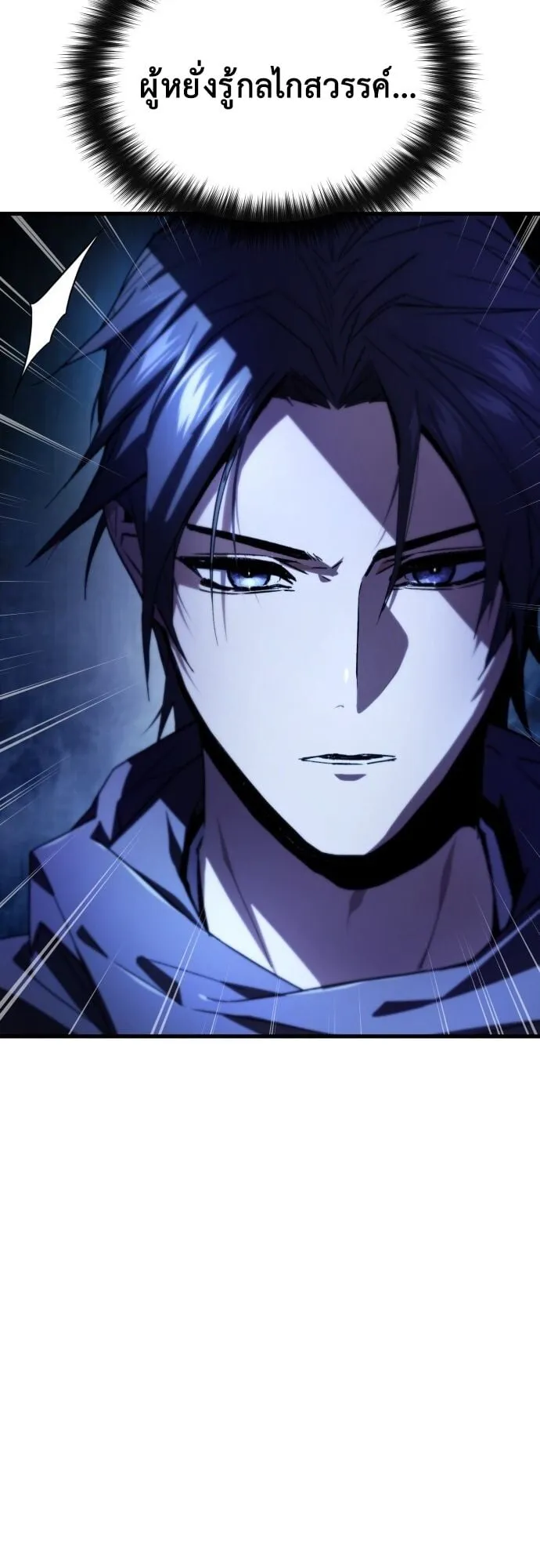 The Demon God ตอนที่ 2 หน้า 92