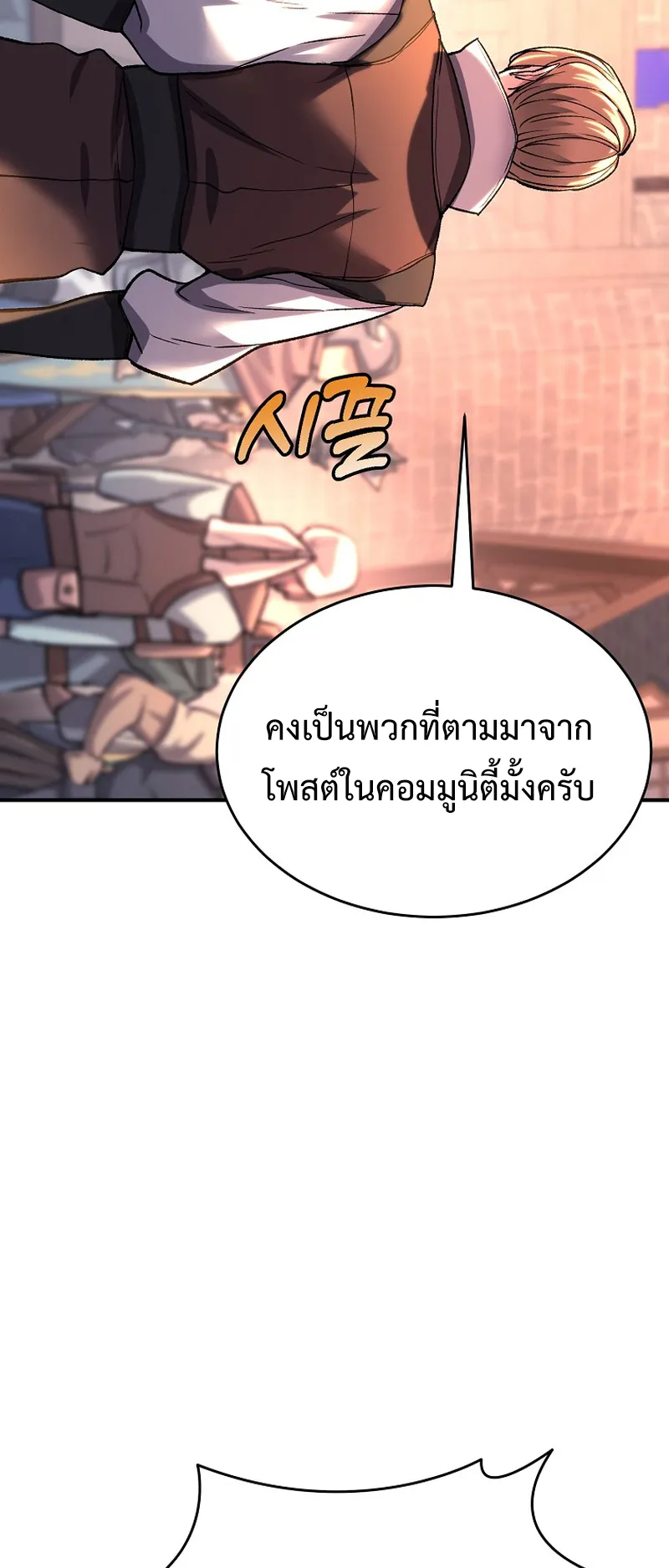 The Returnee’s Hidden Strategy Streaming ตอนที่ 6 หน้า 61