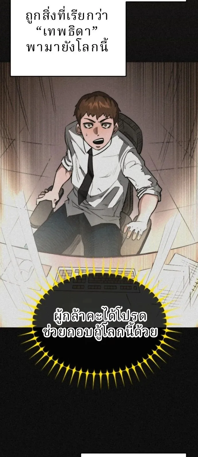 The Return of the World Savior ตอนที่ 1 หน้า 65