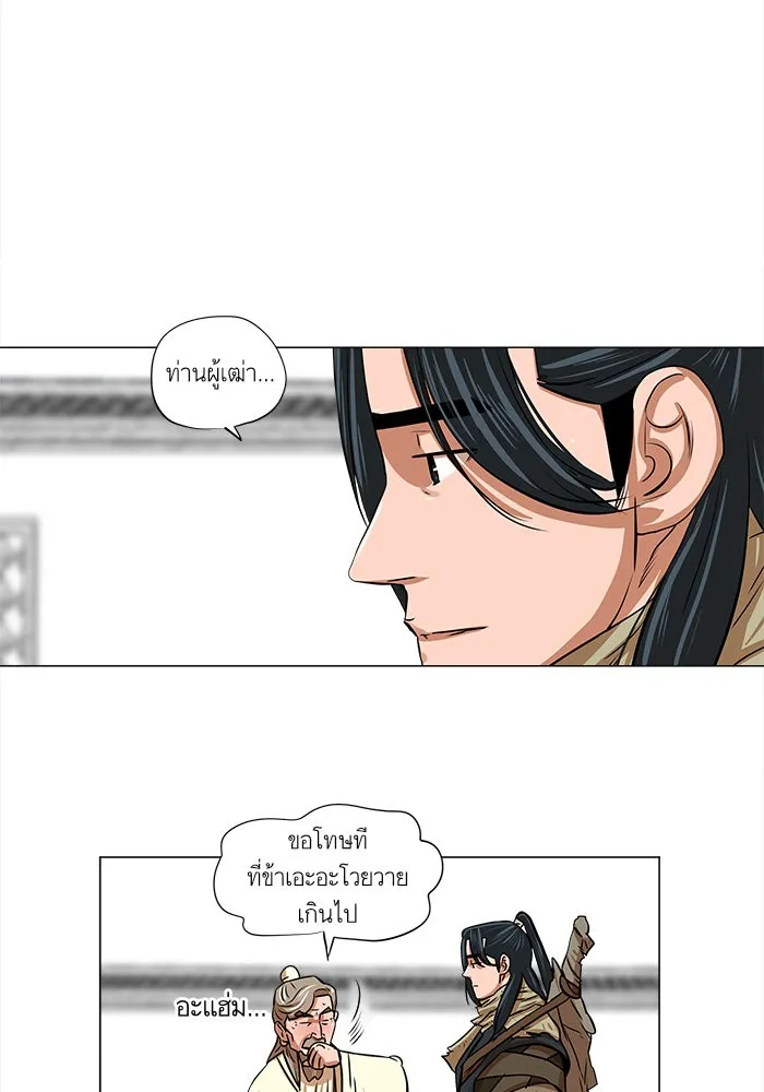 Escort Warrior ตอนที่ 6 หน้า 44