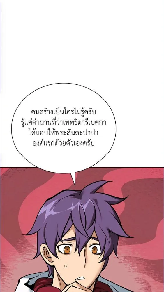 Overgeared ตอนที่ 282 หน้า 70
