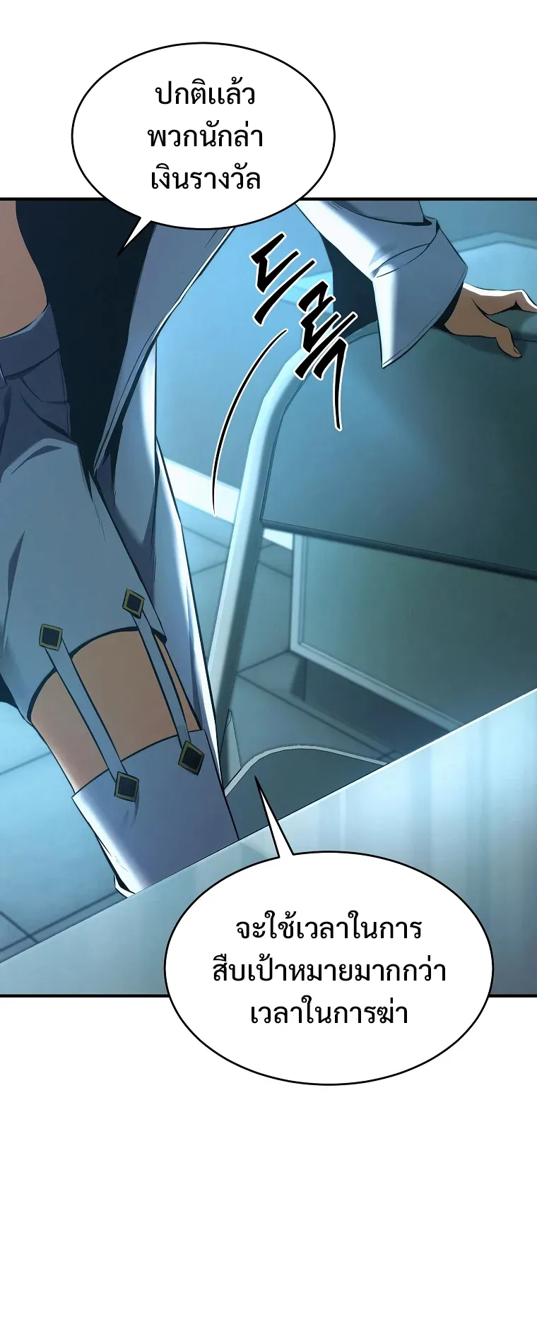 Drug-Eating Genius Mage ตอนที่ 6 หน้า 90