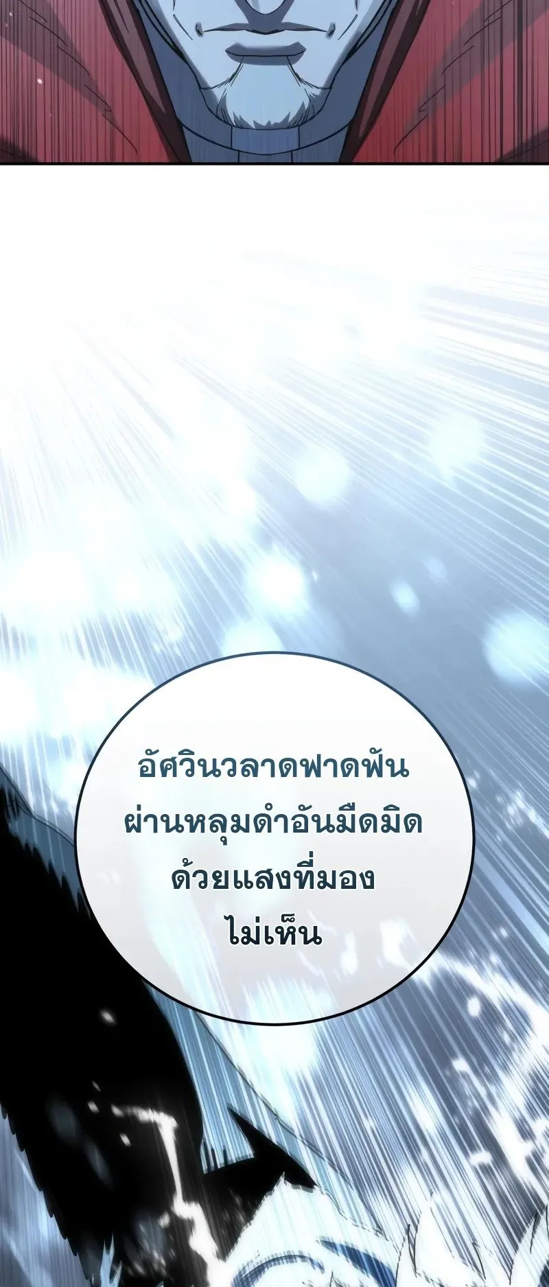 Star-Embracing Swordmaster ตอนที่ 92 หน้า 74