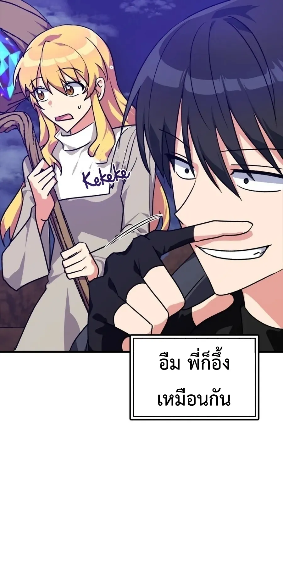Max Level Player ตอนที่ 12 หน้า 98