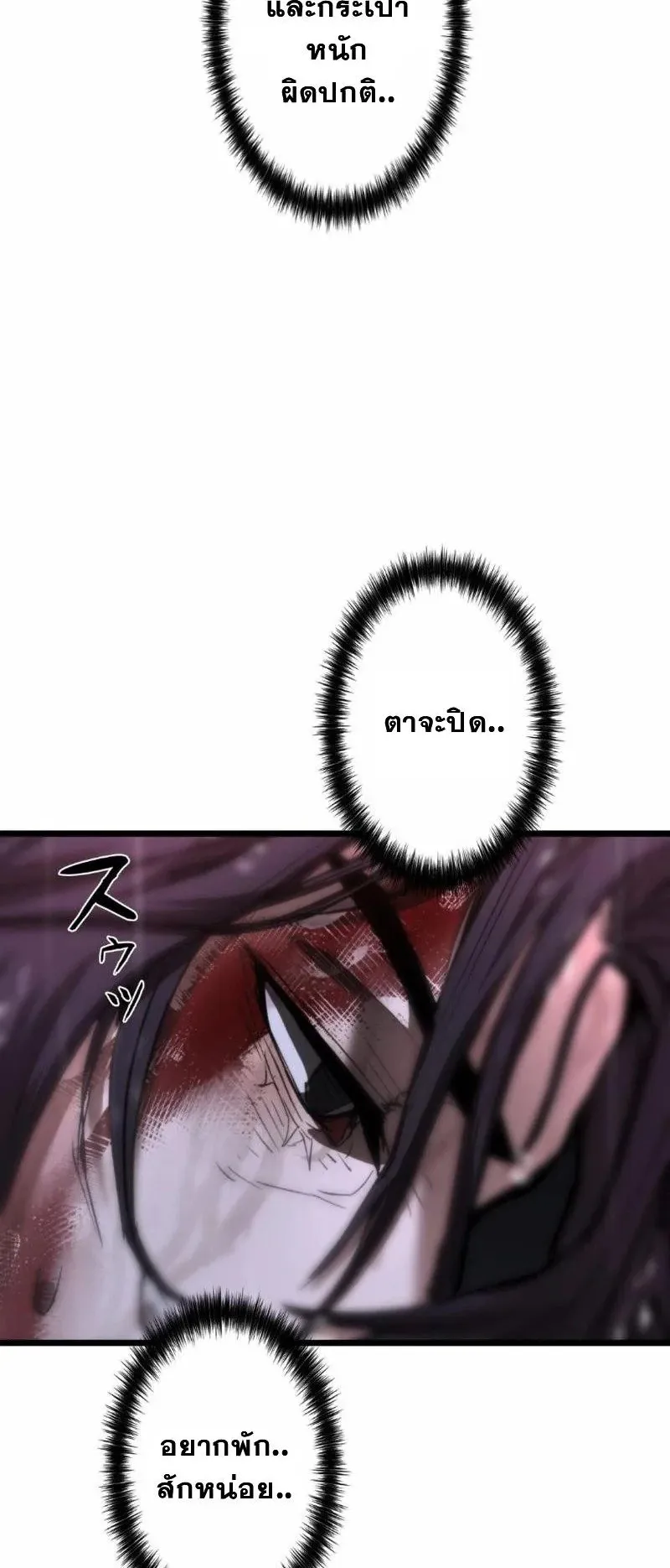 Unrivaled Spear Ghost ตอนที่ 15 หน้า 72