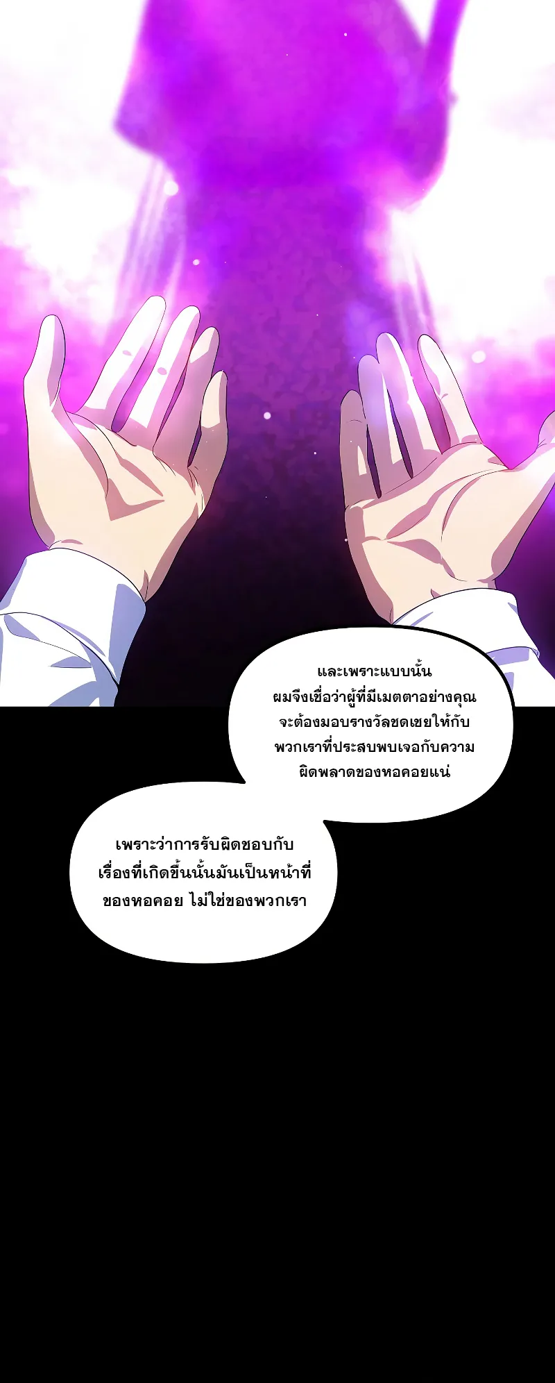 SSS-Class Suicide Hunter ตอนที่ 103 หน้า 55