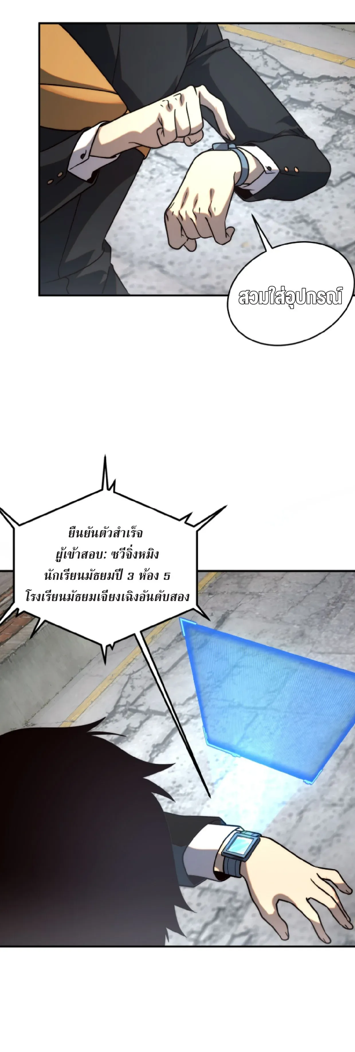 Awakening the Purple Thunder at the Beginning ตอนที่ 3 หน้า 71