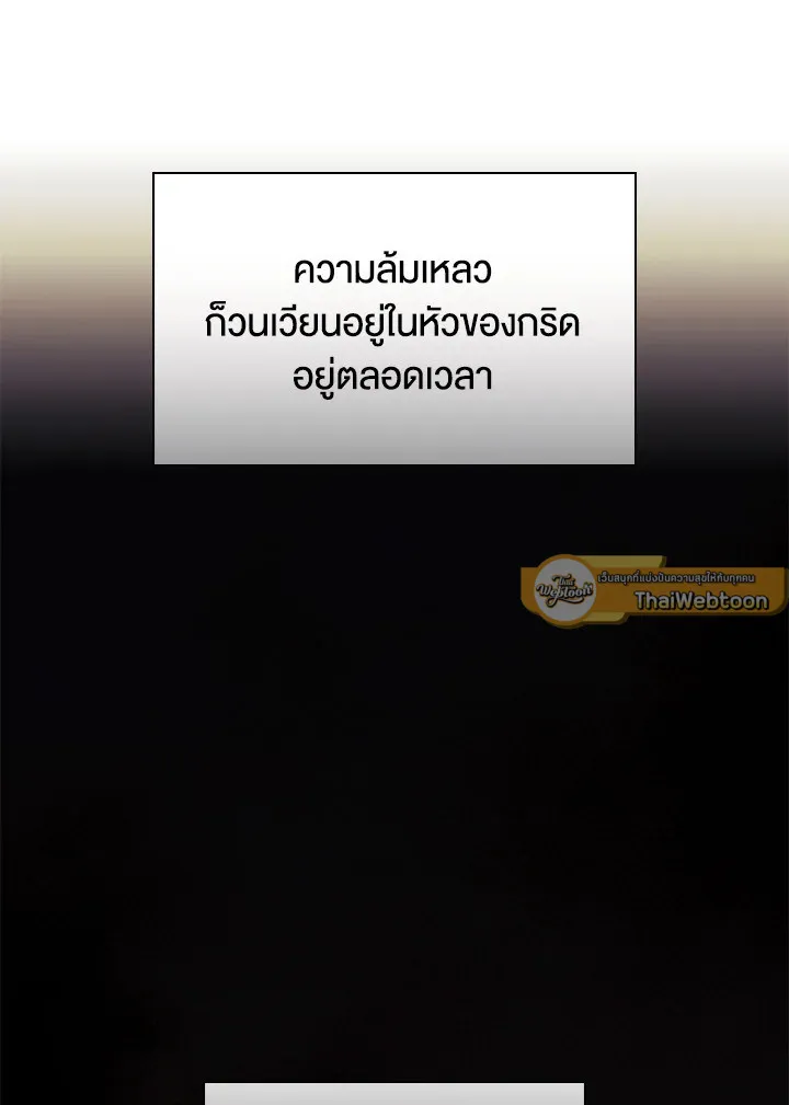 Overgeared ตอนที่ 145 หน้า 165
