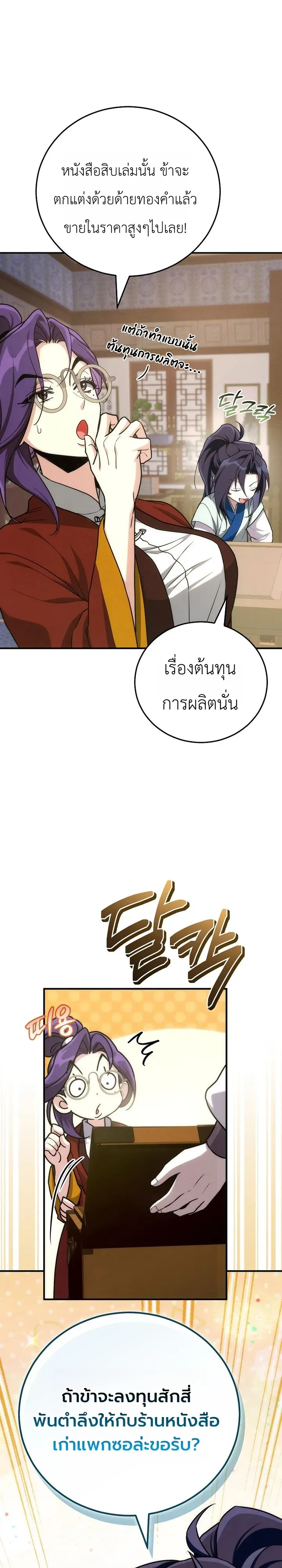 Third-Rate Martial Family Becomes the Best Under Heaven ตอนที่ 9 หน้า 24