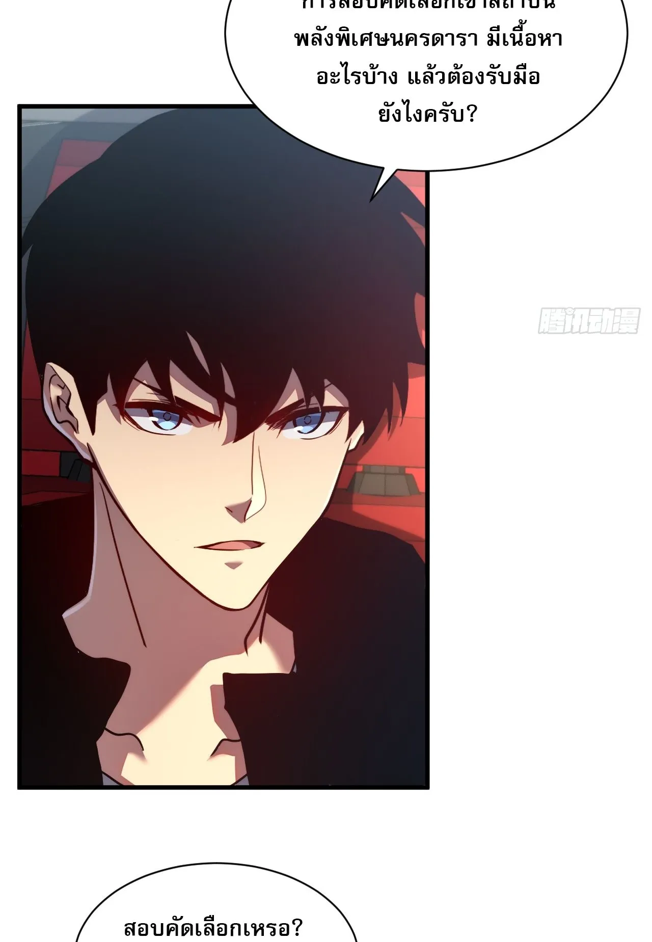 Axe God Path of Invincibility ตอนที่ 15 หน้า 27