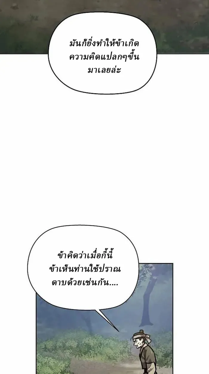 Reborn on the Demonic Cult Battlefield ตอนที่ 4 หน้า 101