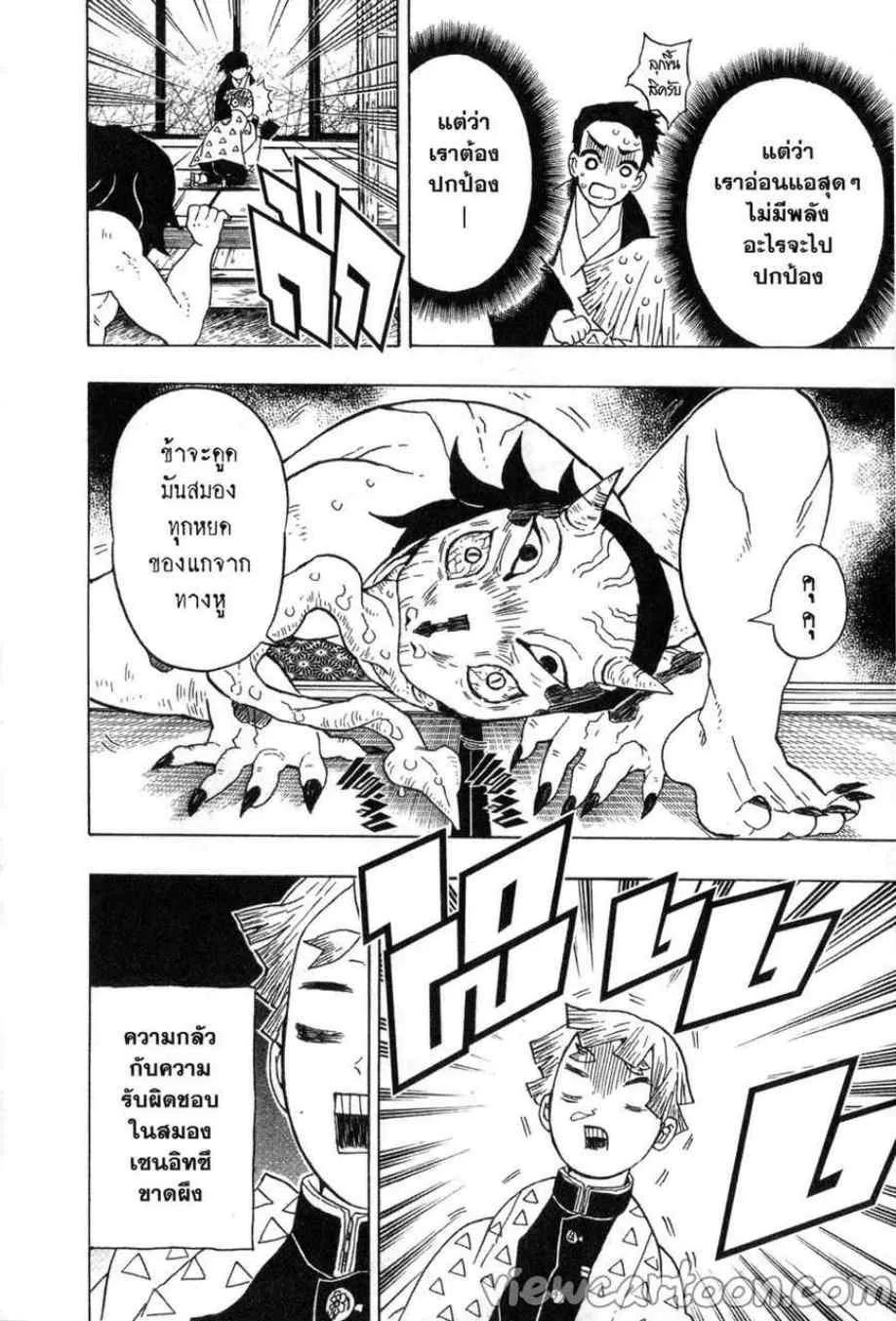 Kimetsu no yaiba ตอนที่ 23 หน้า 4