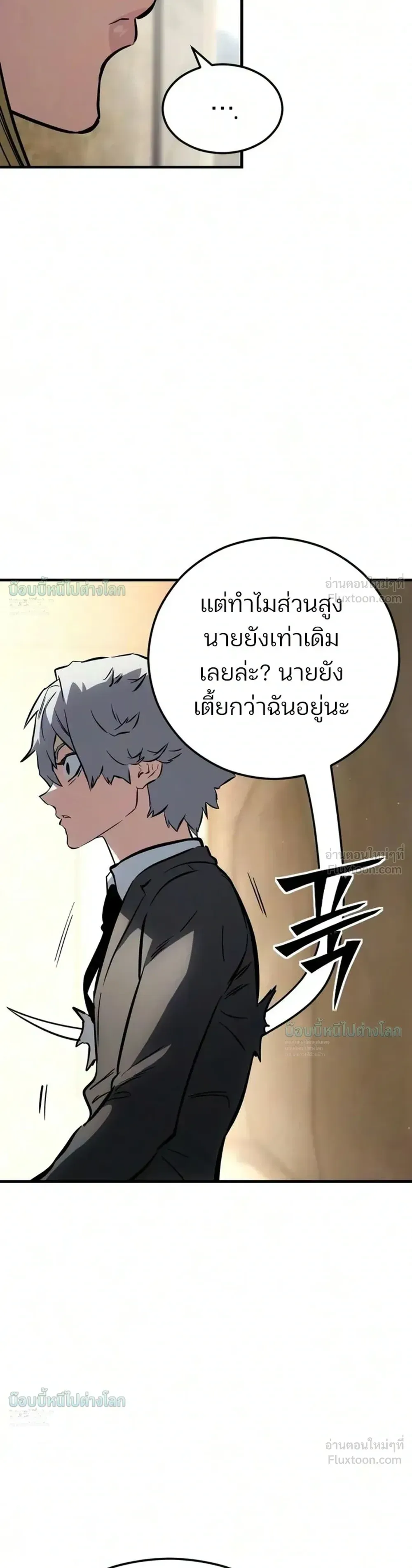Sword of the Undying ตอนที่ 17 หน้า 114